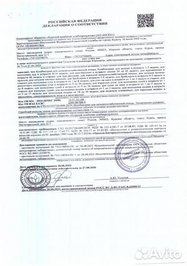 Комбикорм для кур несушек