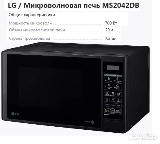 Микроволновка LG 20 литров