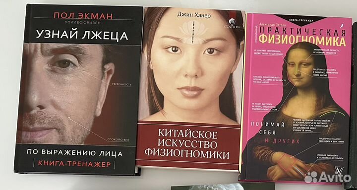 Книги по физиогномике