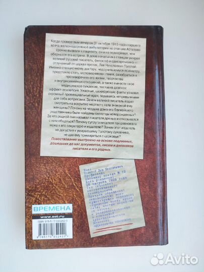 Психоанализ Льва Толстого