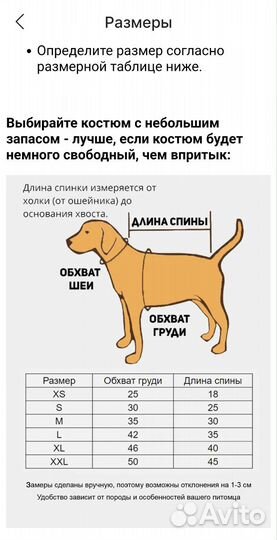 Комбинезон для собаки