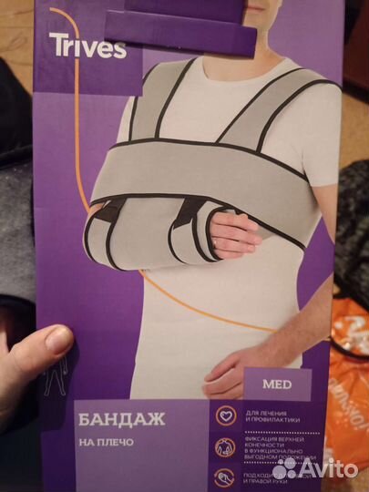 Бандаж для плеча и предплечья