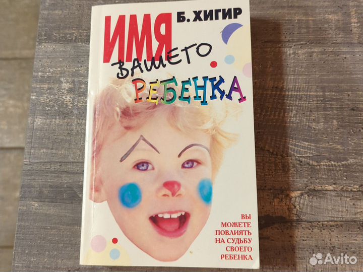 Книги Тайна имени