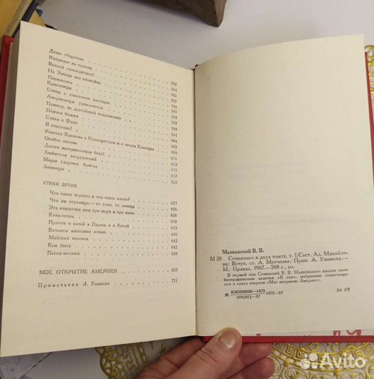 Маяковский 1-ый том