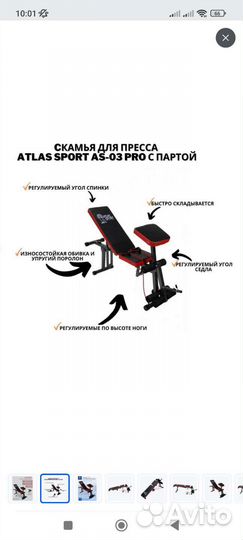 Скамья для жима atlas sport