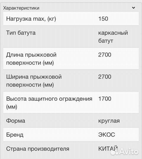 Батут