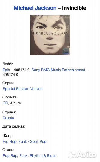 Michael Jackson - Invincible CD Rus