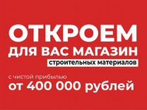 Франшиза строительного магазина