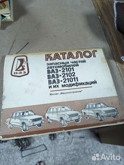 Каталог запасных частей ваз 2101 новый СССР