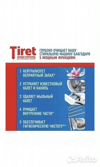 Очиститель для стиральных машин Tiret