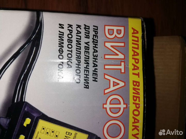 Аппарат виброакустический 