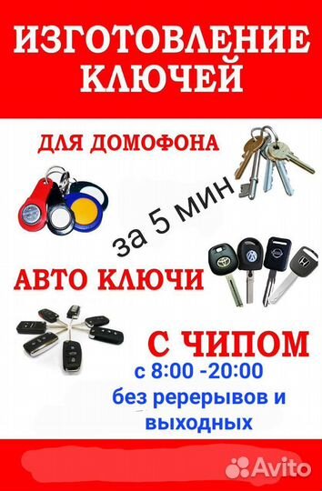 Ключи