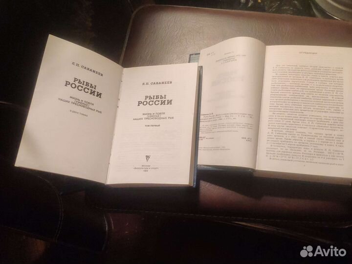 Сабанеев Л.П. Рыбы России. Издание 1984г