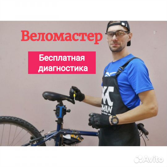 Веломастер