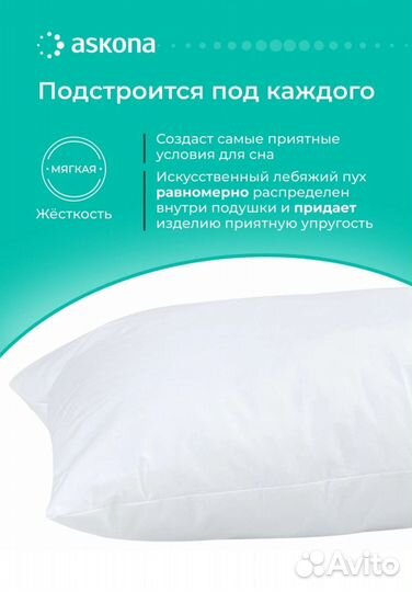 Подушка Askona Cotton 50х70