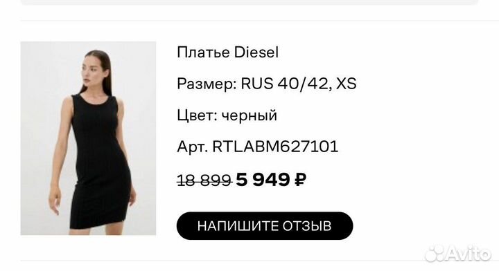 Платье женское Diesel