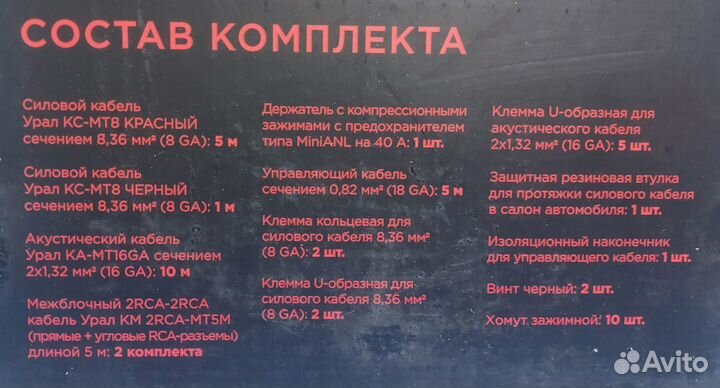 Комплект подключения усилителя урал К4-мт8