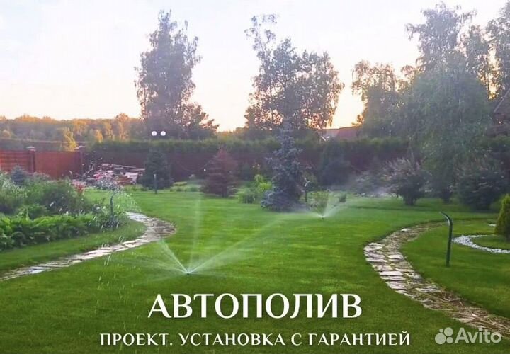 Автополив под ключ
