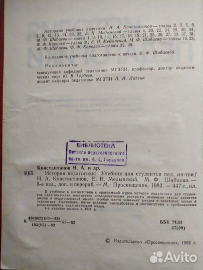 Книга, учебное пособие. История педагогики