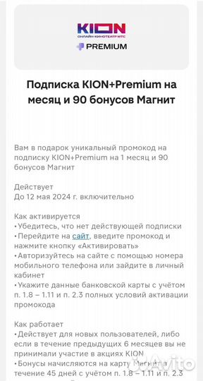 Купоны и промокоды