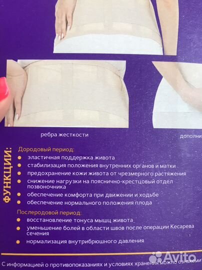 Бандаж дородовой