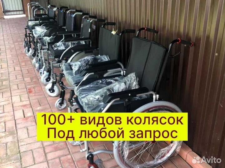 Коляска инвалидная Доставка за 2 часа