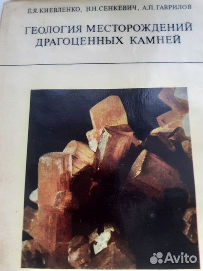 Книги о природе, минералах, самоцветах