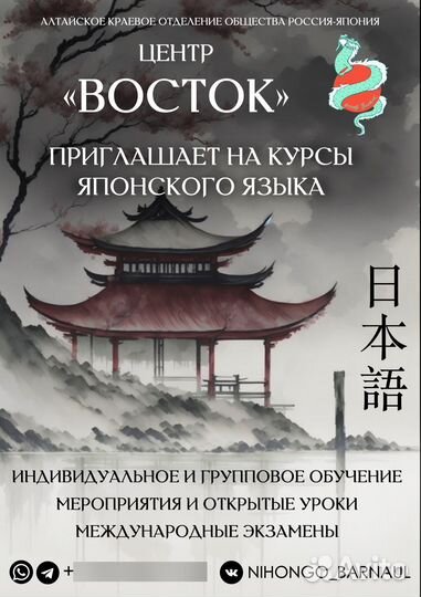 Курсы японского языка