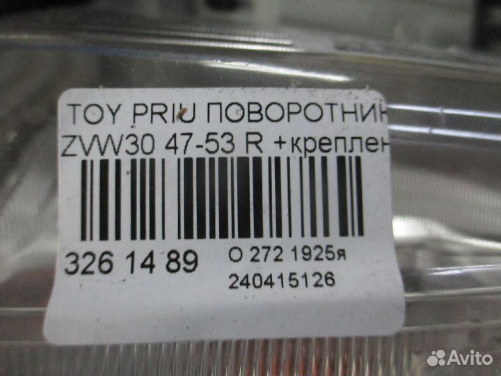 Поворотник в бампер правый Toyota Prius ZVW30