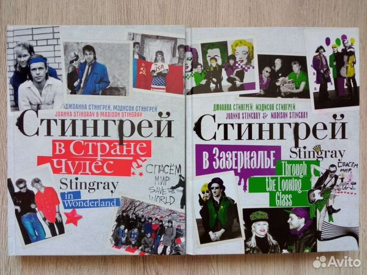 Автобиография Джоанны Стингрей в 2 частях