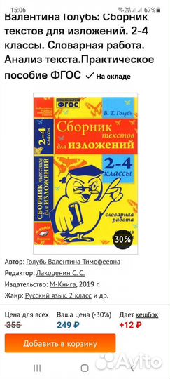 Сборник текстов изложений В. Голубь