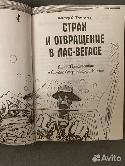 Страх и отвращение в лас вегасе