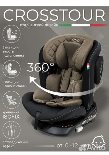 Детское автокресло от 0 до 36 с isofix
