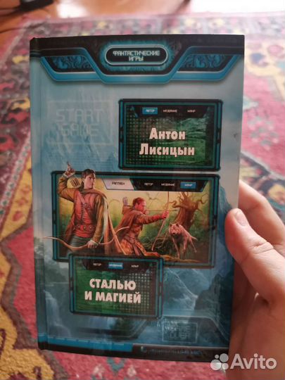 Книга фантастика Антон Лисицын