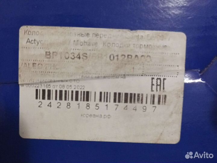 Тормозные колодки