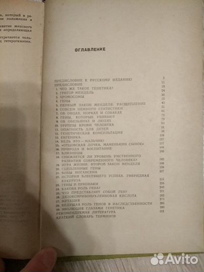 Генетика Ш.Ауэрбах 1966