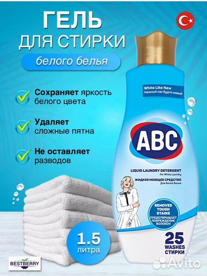 Гели для стирки ABC Турция