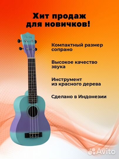 Укулеле сопрано veston + Аксессуары