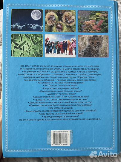 Моя первая энциклопедия. Кошевар Дмитрий