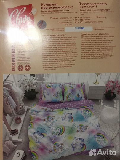 Постельное белье с единорожками