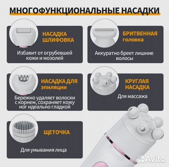 Эпилятор 5 в 1