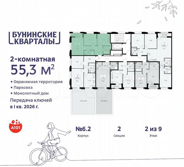 2-к. квартира, 55,3 м², 2/9 эт.