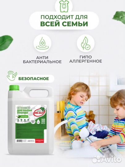 Средство для мытья посуды 5 литров