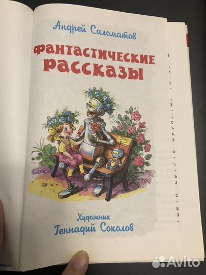 Фантастические рассказы