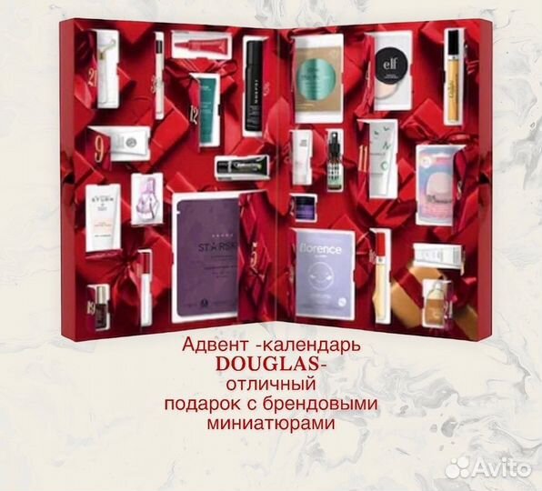 Адвент календарь с косметикой Douglas 2021-2022