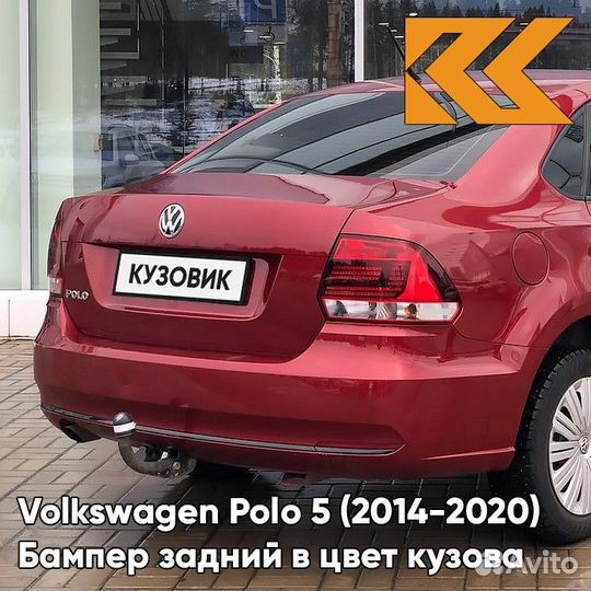Бампер задний в цвет Volkswagen Polo 5