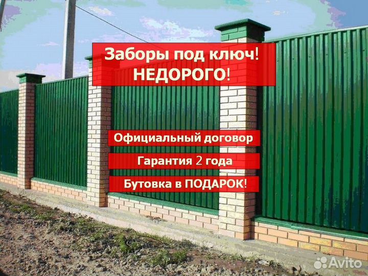 Забор