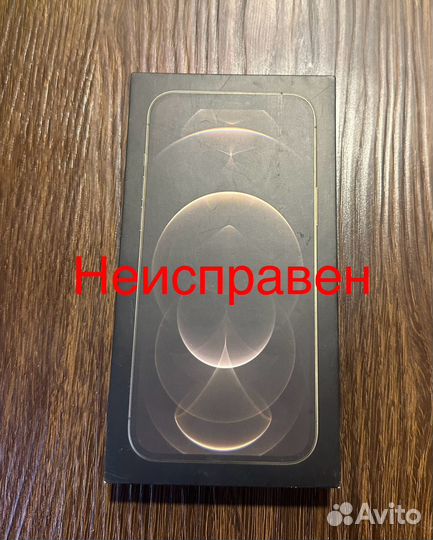 iPhone 12 Pro Max, 256 ГБ