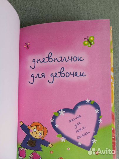 Дневник для девочки Новый