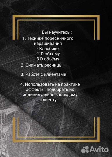 Обучение наращиванию ресниц